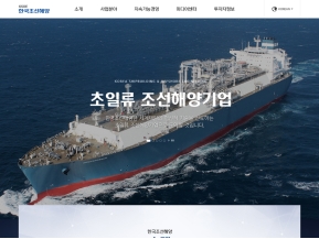 한국조선해양 국문 인증 화면